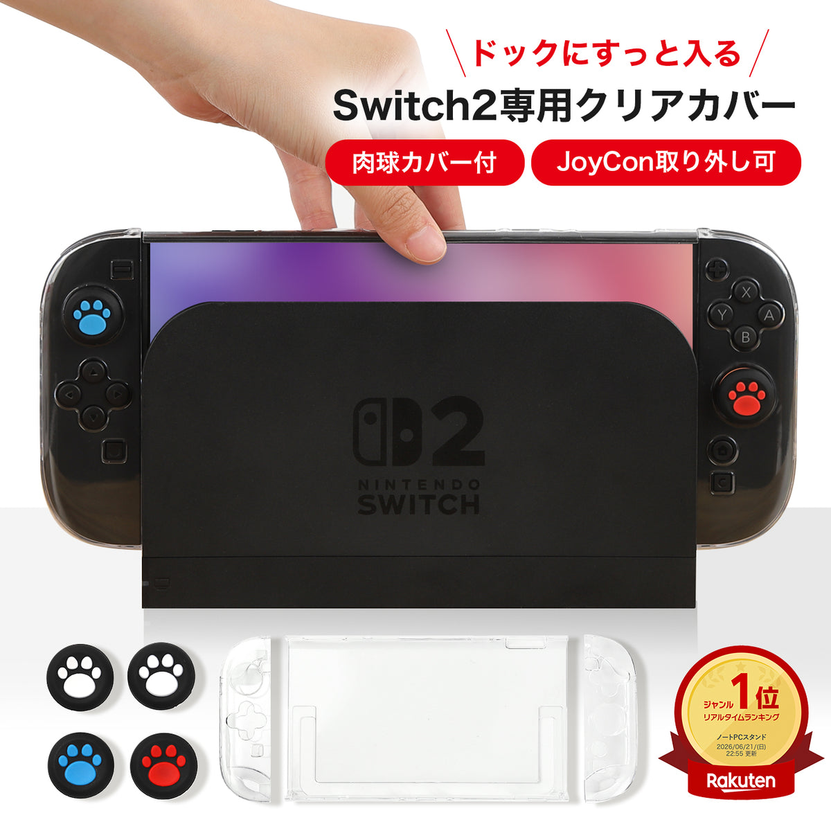 ENTEC Switch2用クリアカバー