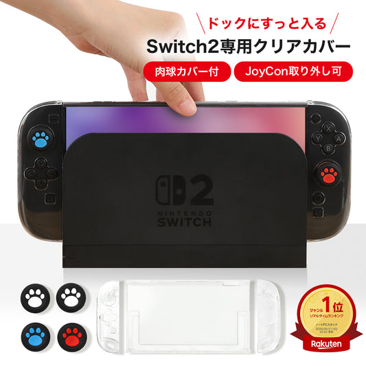 ENTEC Switch2用クリアカバー