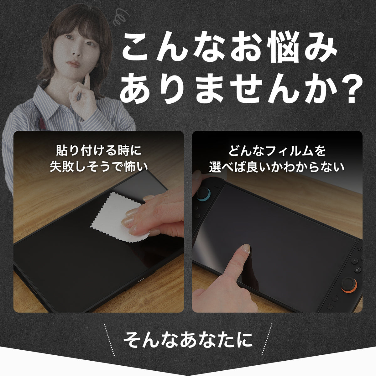 ENTEC Switch2簡単貼り付けフィルム