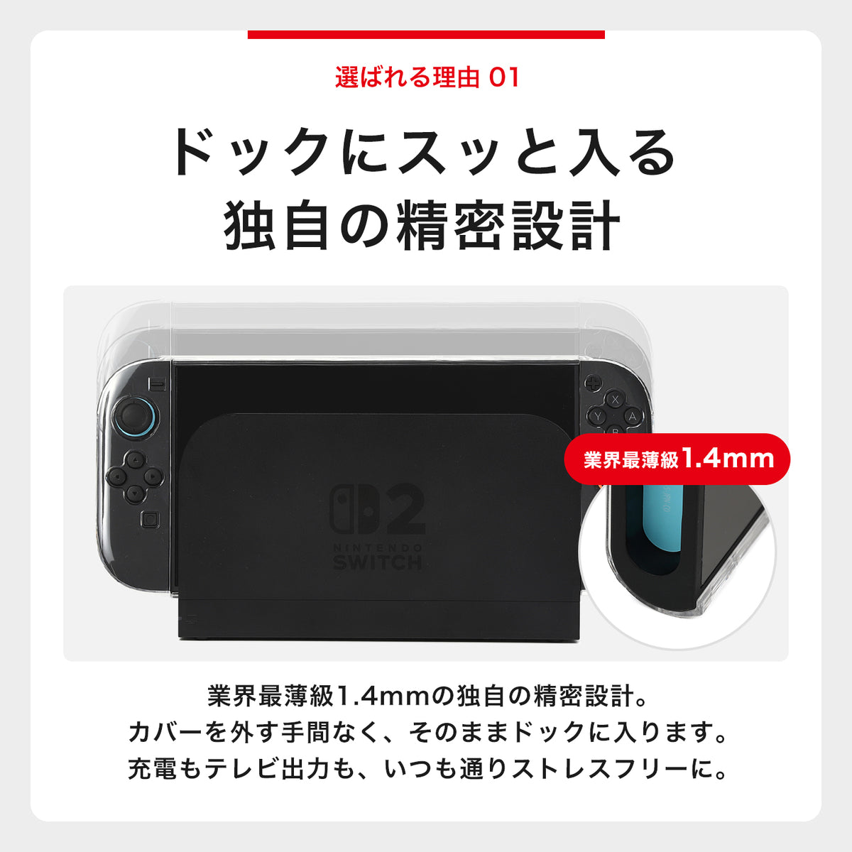 ENTEC Switch2用クリアカバー