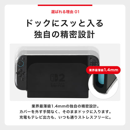 ENTEC Switch2用クリアカバー