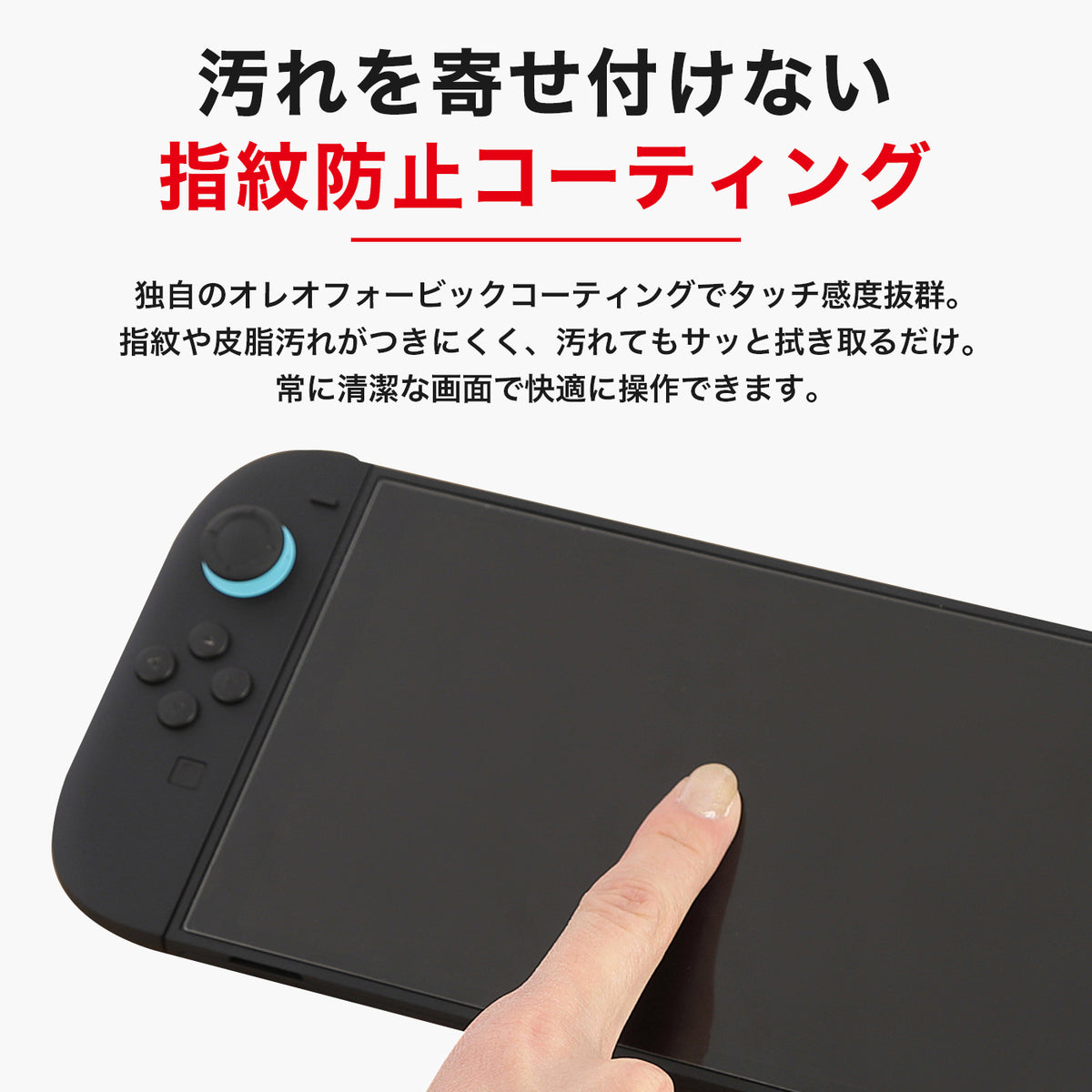 ENTEC Switch2簡単貼り付けフィルム
