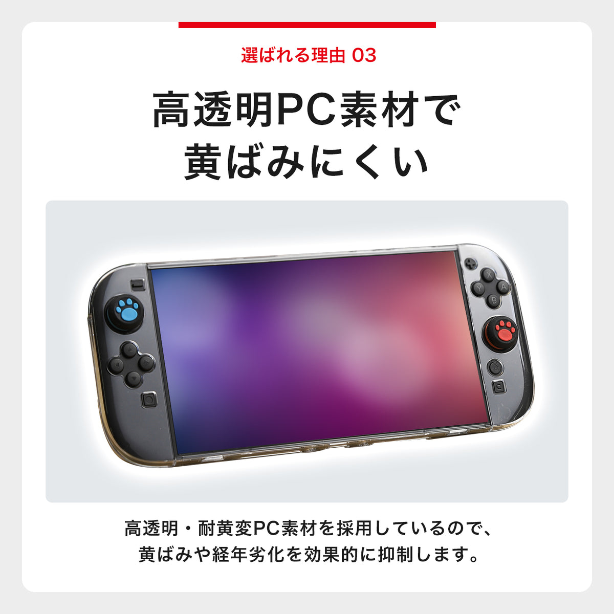 ENTEC Switch2用クリアカバー
