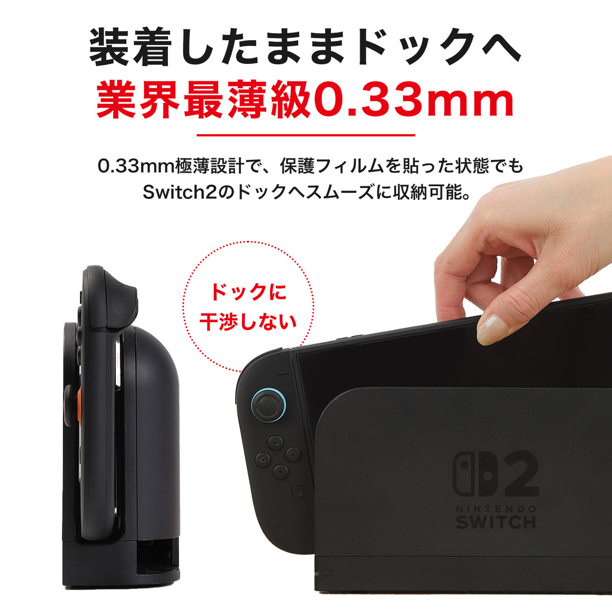 ENTEC Switch2簡単貼り付けフィルム