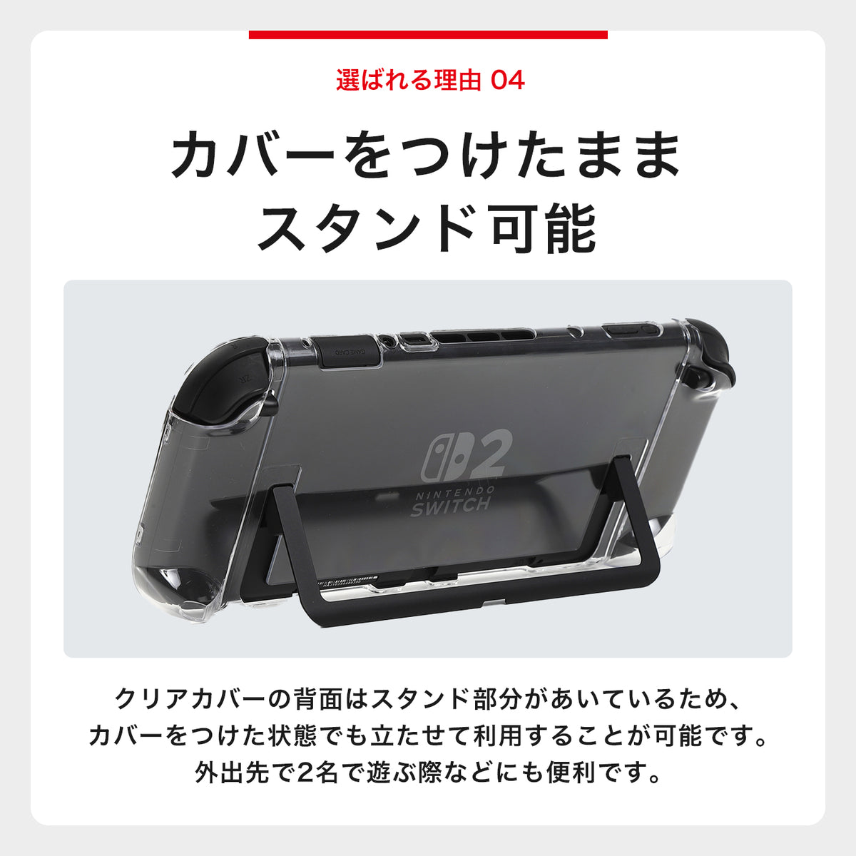 ENTEC Switch2用クリアカバー
