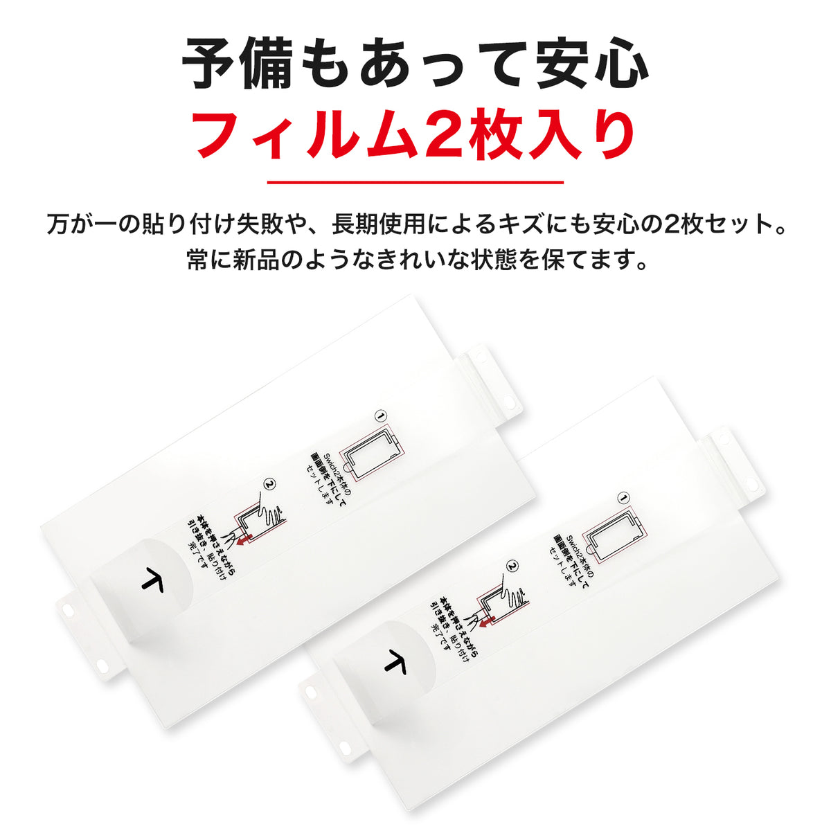 ENTEC Switch2簡単貼り付けフィルム