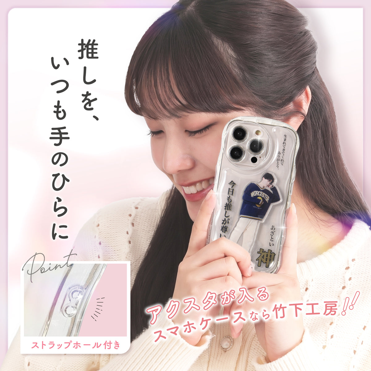 竹下工房 アクリルスタンドが入るスマホケース AC-100